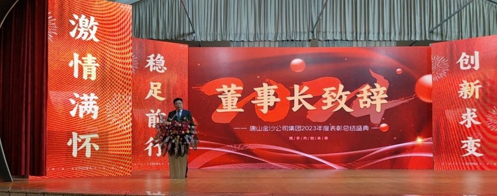 Sărbătorim cu căldură convocarea cu succes a Conferinței anuale de laudă a grupului Tangshan Jinsha în 2023